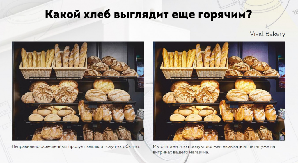 Освещение продуктов питания в магазине фото